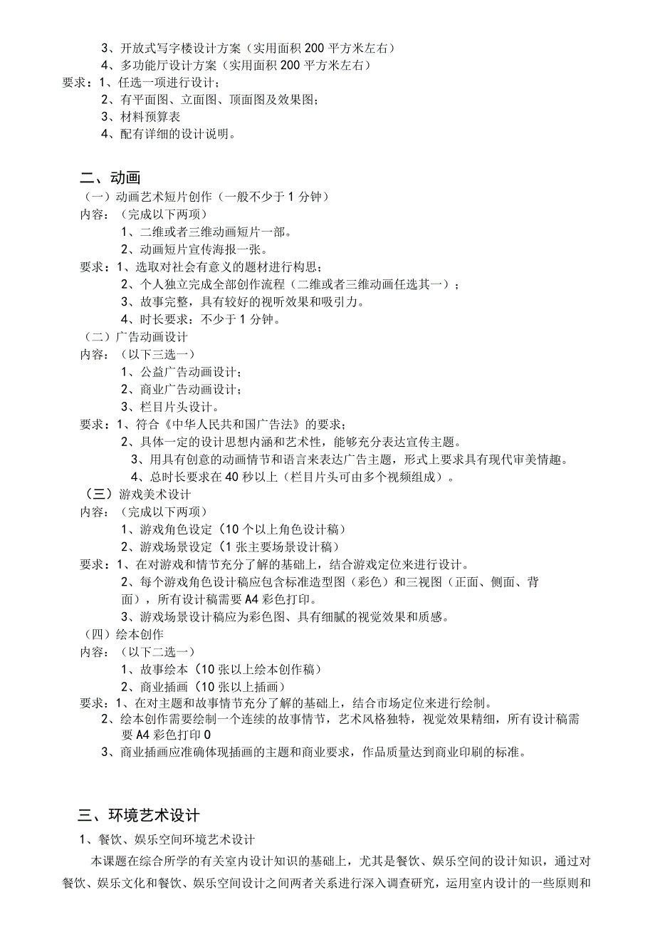 高等教育自学考试安徽工程大学毕业设计本科.docx_第3页