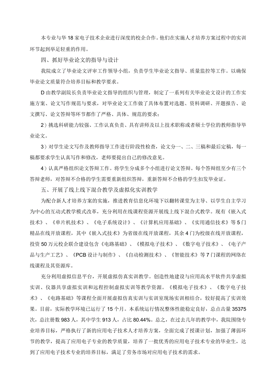 应用电子技术新人才培养方案实施总结报告.docx_第2页