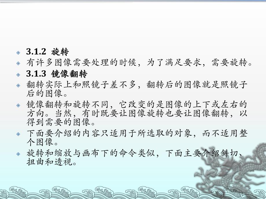 第3章变换与颜色.ppt_第3页