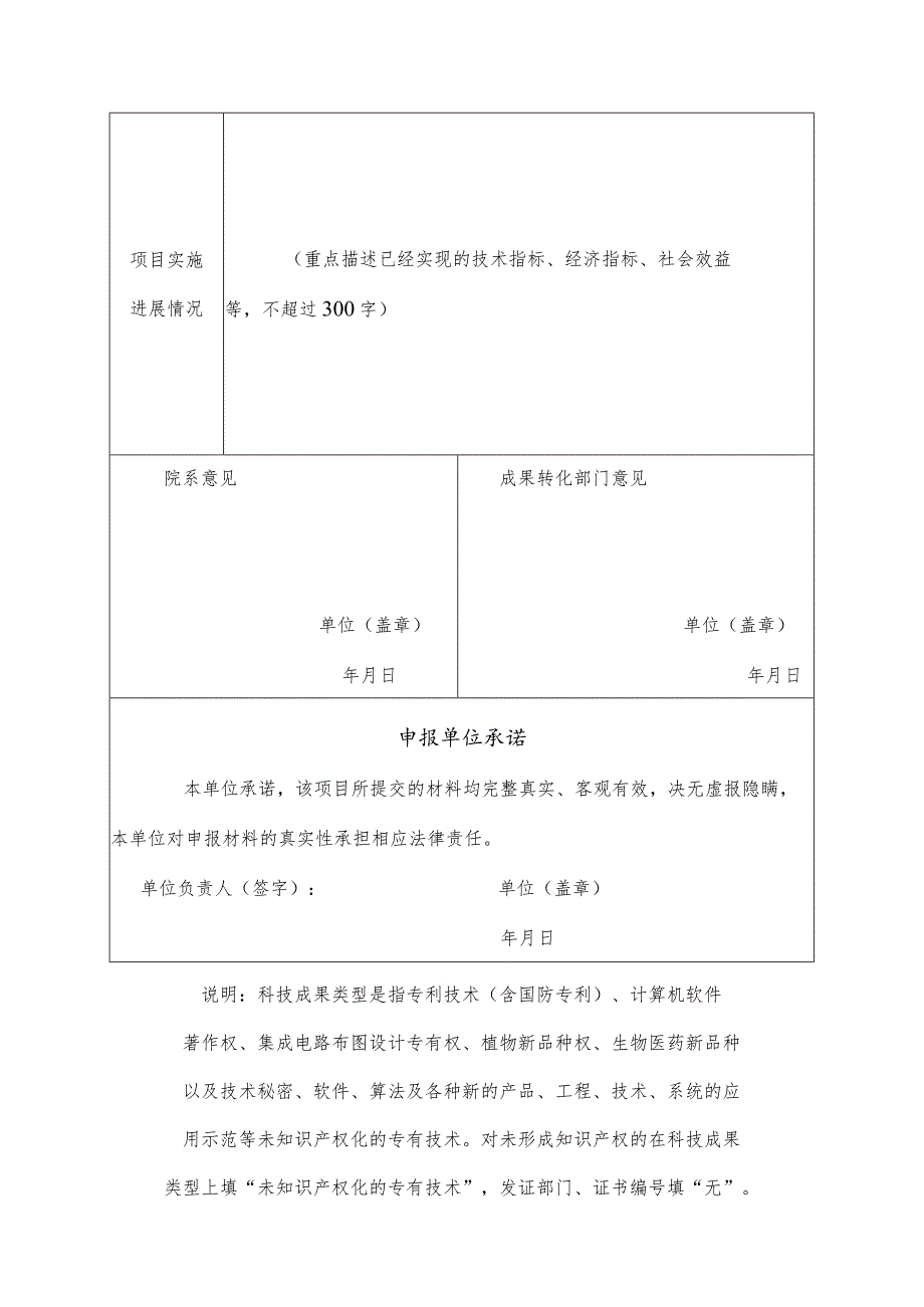 高校院所科技成果转化奖励申请书.docx_第3页