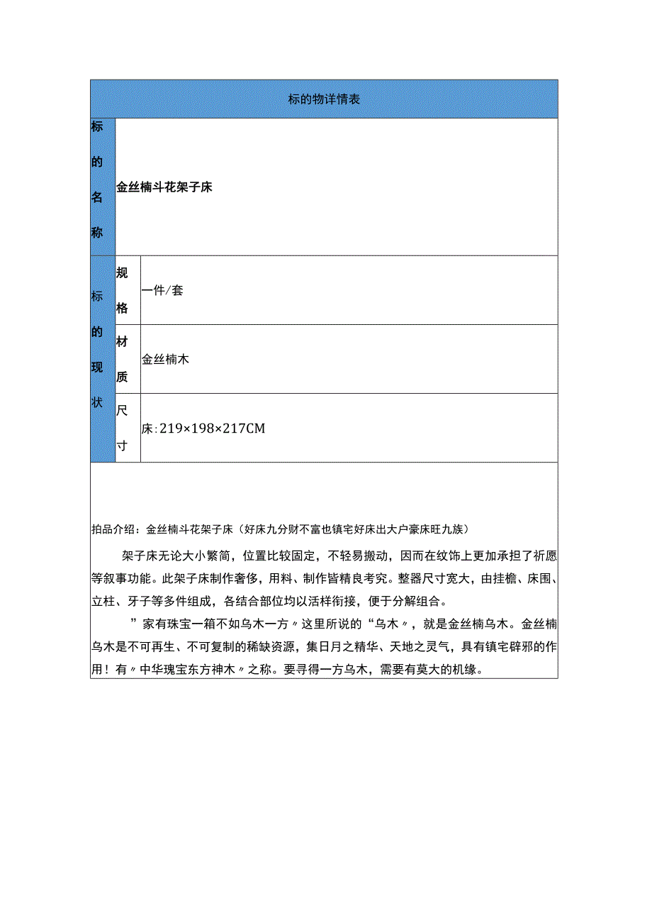 标的物详情表.docx_第1页