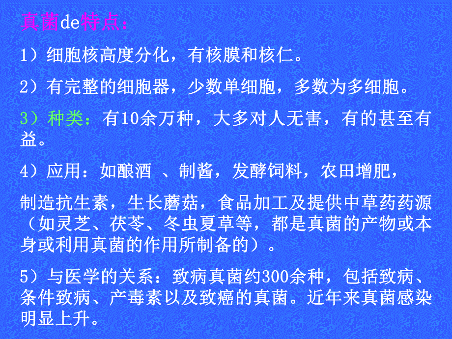 第36章真菌总论.ppt_第3页