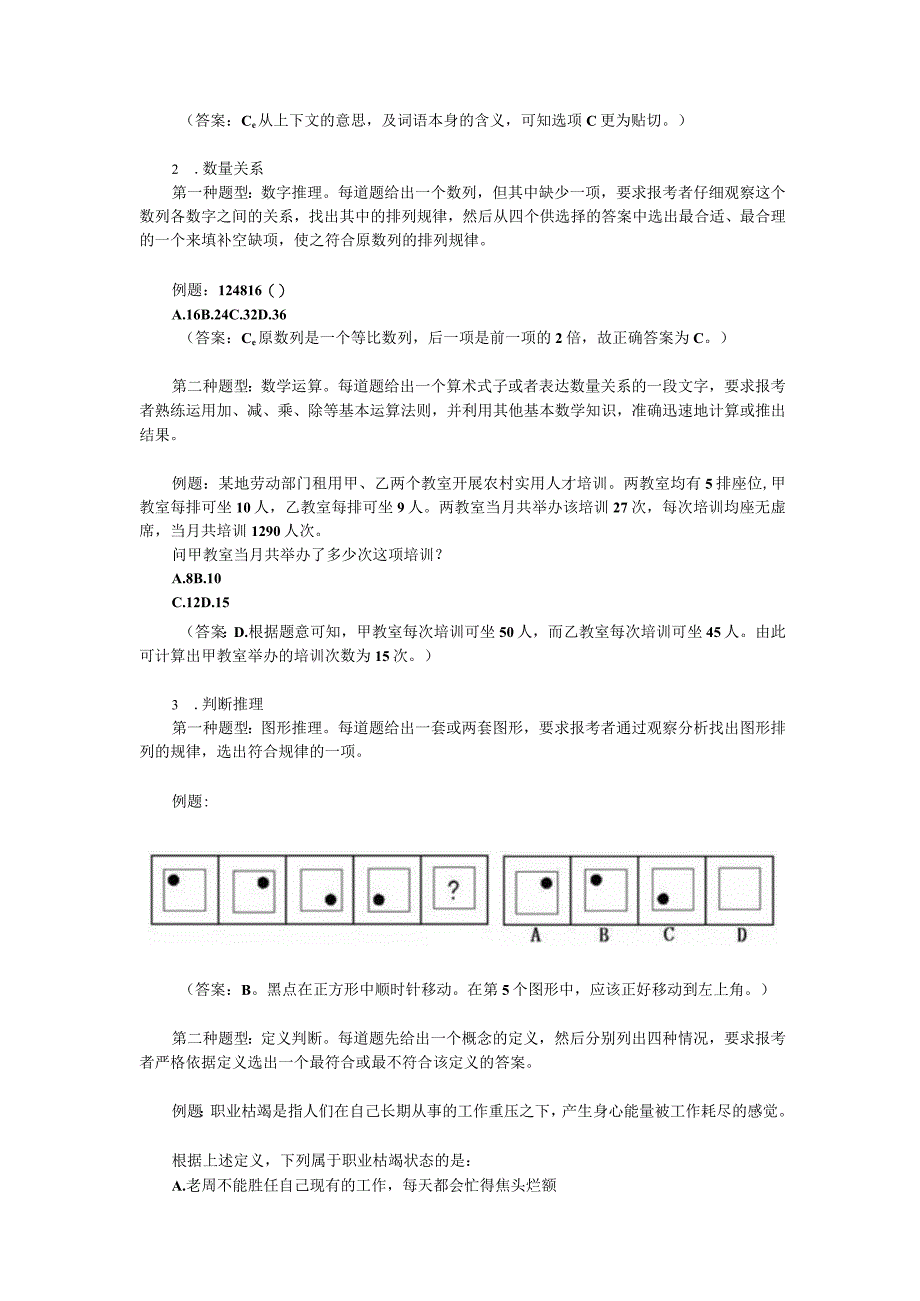 陕西省2014年统一考试录用公务员选调生和参照公务员法管理单位工作人员公务员公共科目考试大纲.docx_第3页