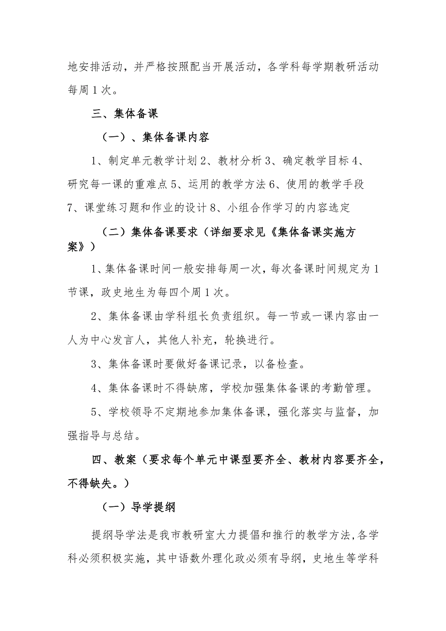 小学教学管理制度.docx_第2页