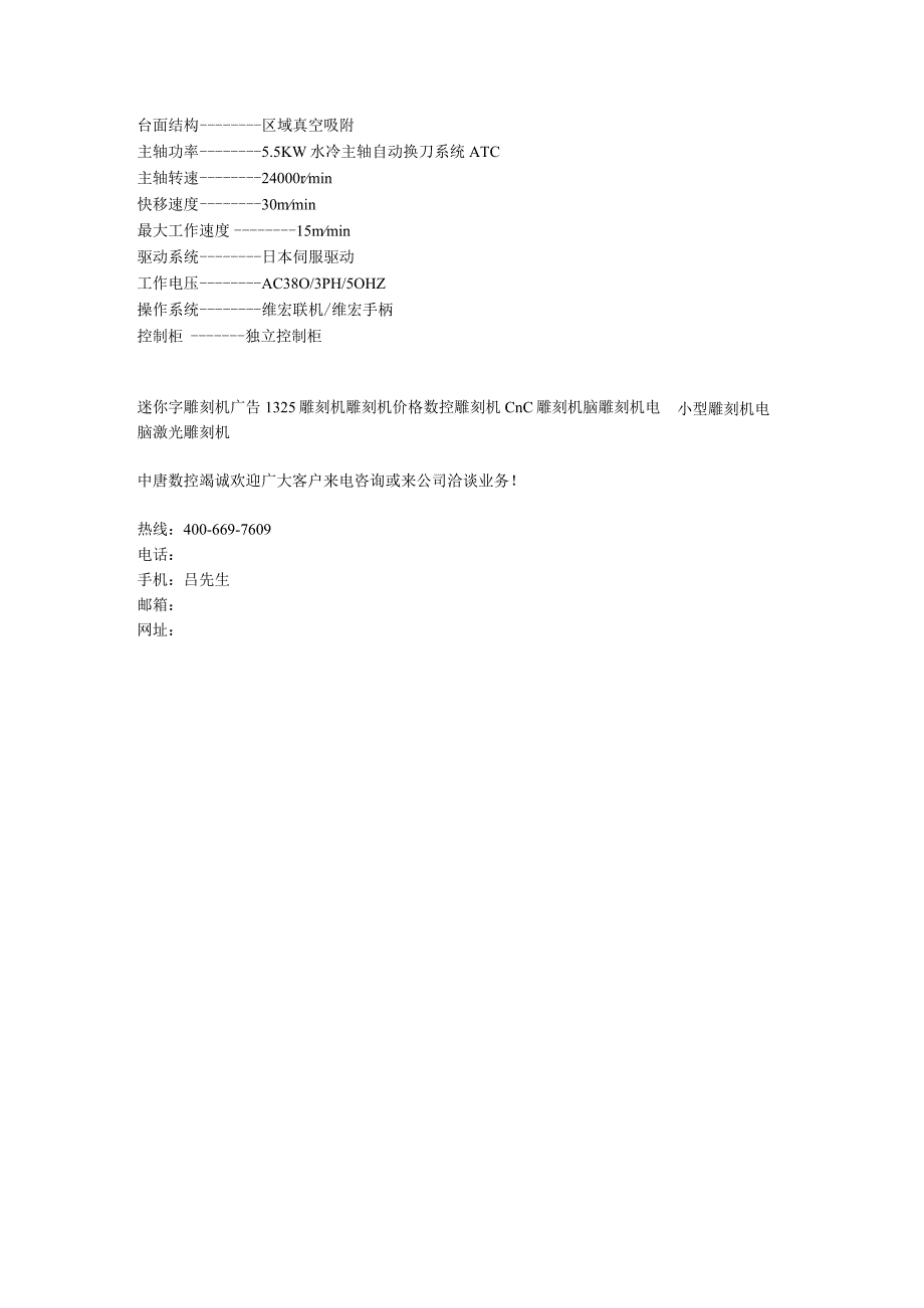 迷你字雕刻机广告1325雕刻机雕刻机价格数控雕刻机cnc雕刻机小型雕刻机电脑雕刻机电脑激光雕刻机.docx_第2页