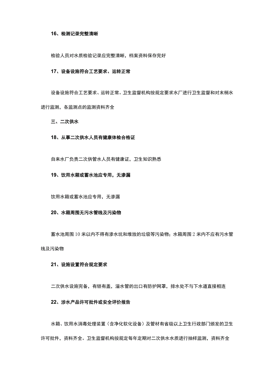 生活饮用水卫生管理.docx_第3页