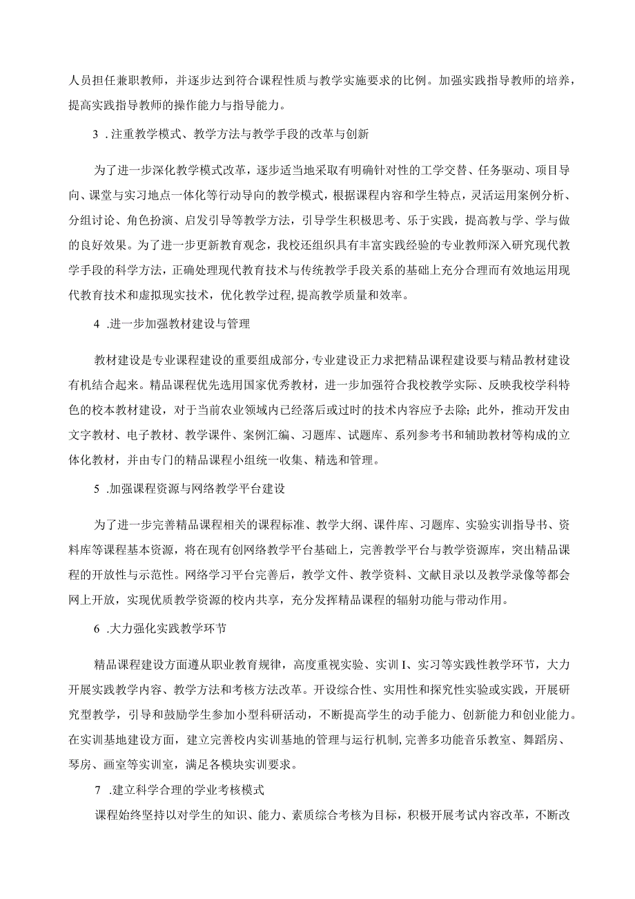 学前教育专业精品课程建设规划方案.docx_第2页