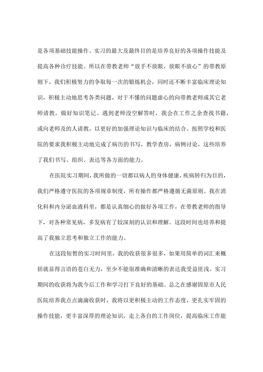 内分泌医师个人述职报告范文（精选10篇）.docx_第2页