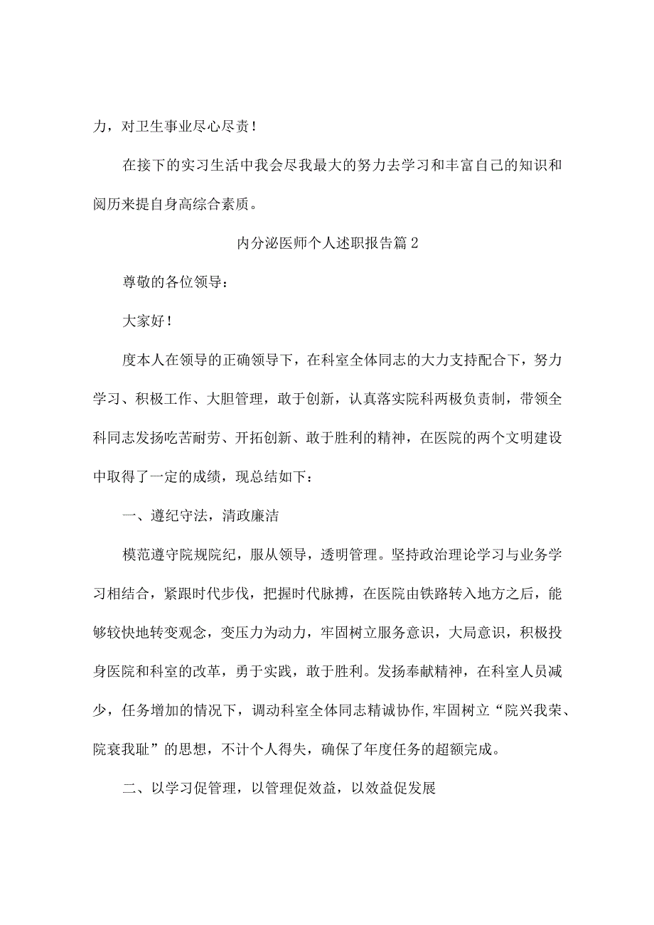 内分泌医师个人述职报告范文（精选10篇）.docx_第3页