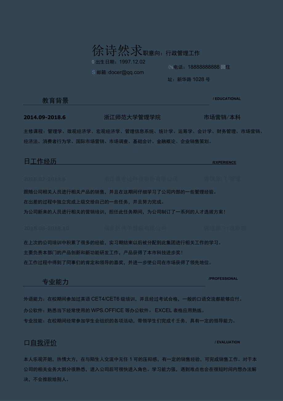 个人求职简历通用模板.docx_第1页