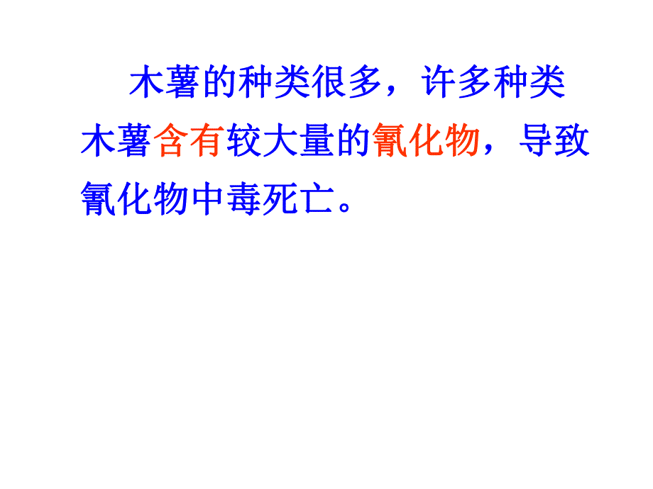 第38章药物及农药中毒名师编辑PPT课件.ppt_第3页