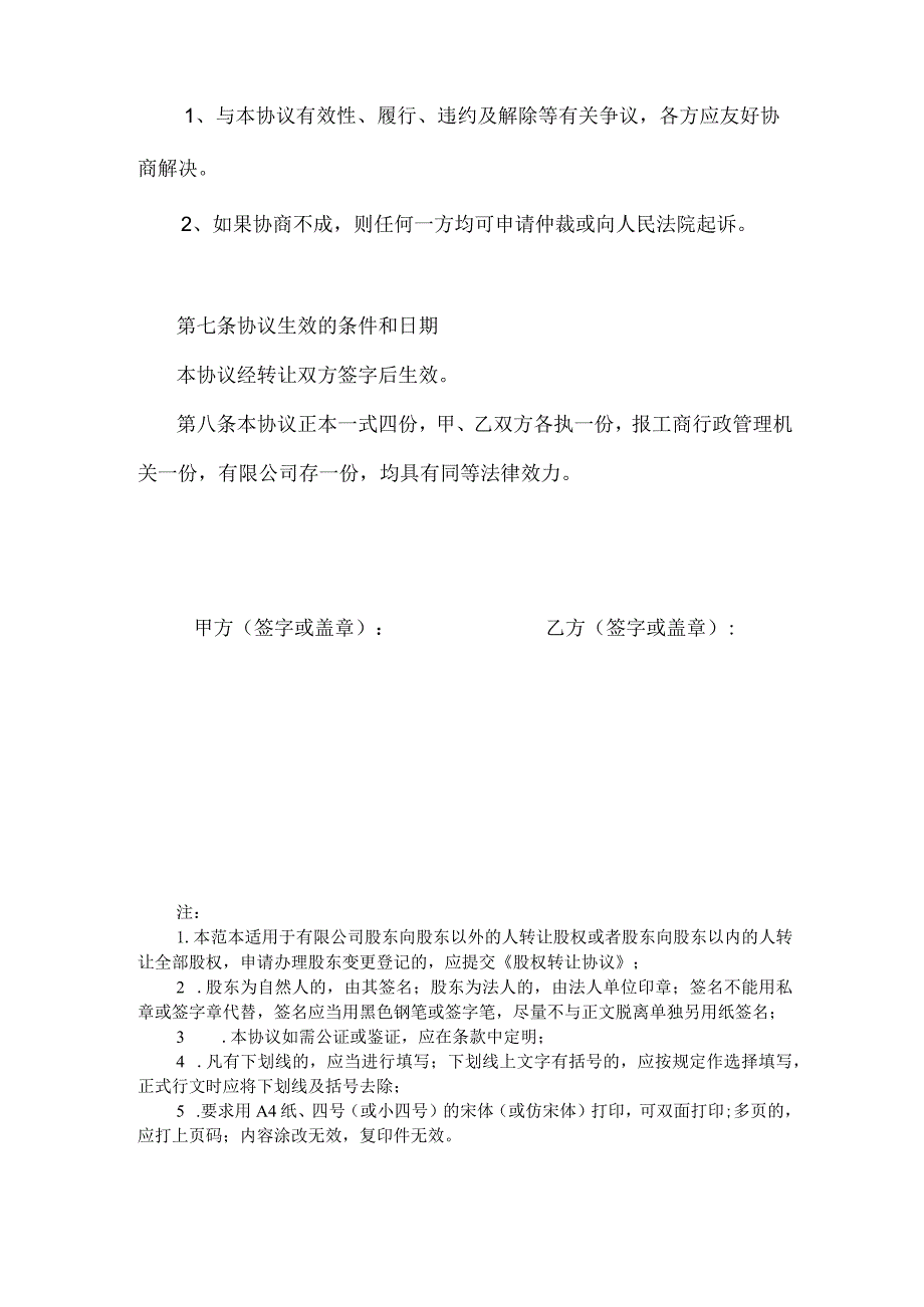 股权转让协议.docx_第3页