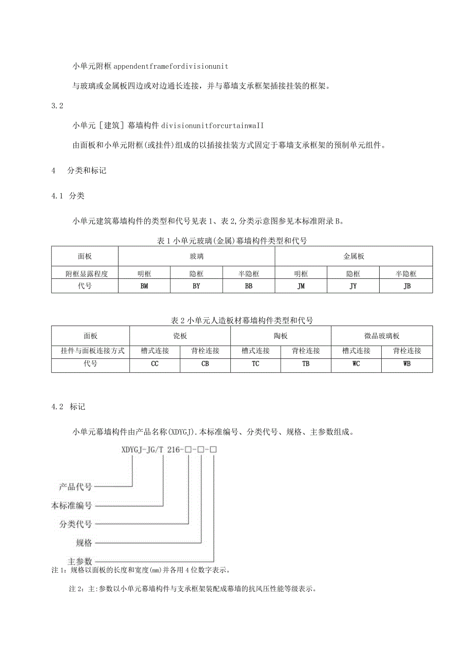 小单元建筑幕墙构件.docx_第2页