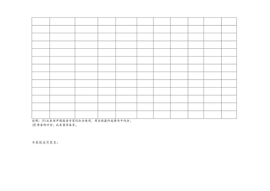 开题评分表专家用系.docx_第2页