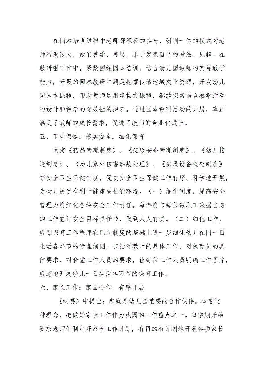 幼儿园三年发展规划总结.docx_第3页