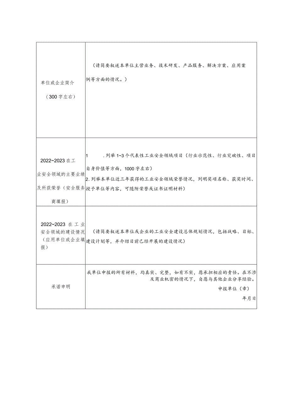 工业安全系统典型应用案例申报表.docx_第3页