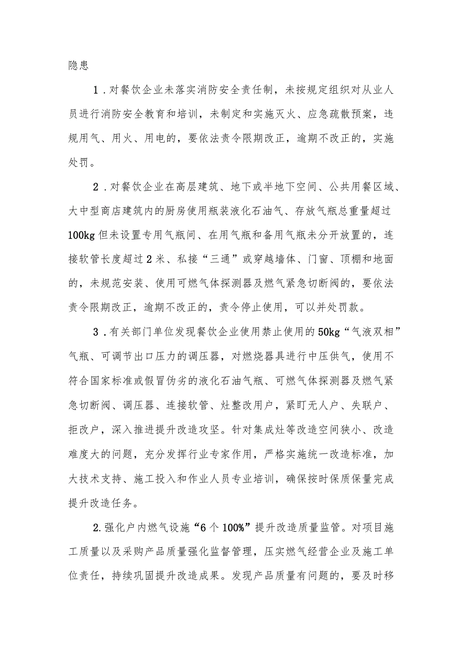 城镇燃气安全专项整治工作方案.docx_第3页