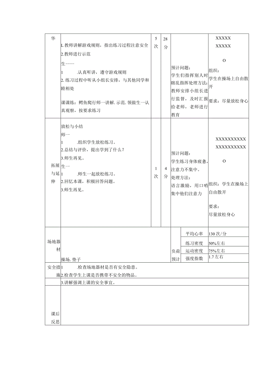 义务教育新课标六年级上册蹲踞式跳远体育与健康课时计划.docx_第2页