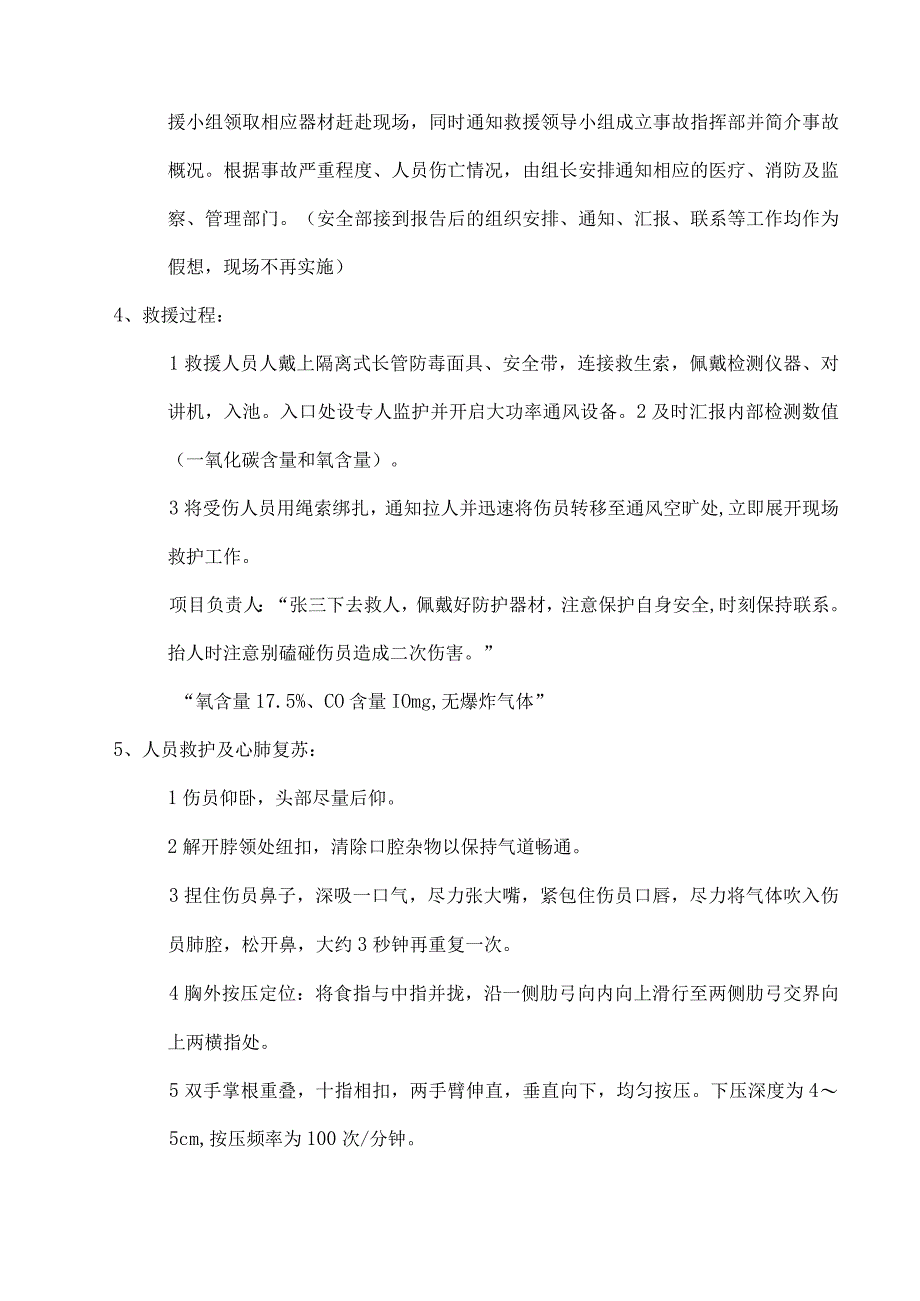 【演练脚本】有限空间应急预案演练方案及过程（5页）.docx_第3页