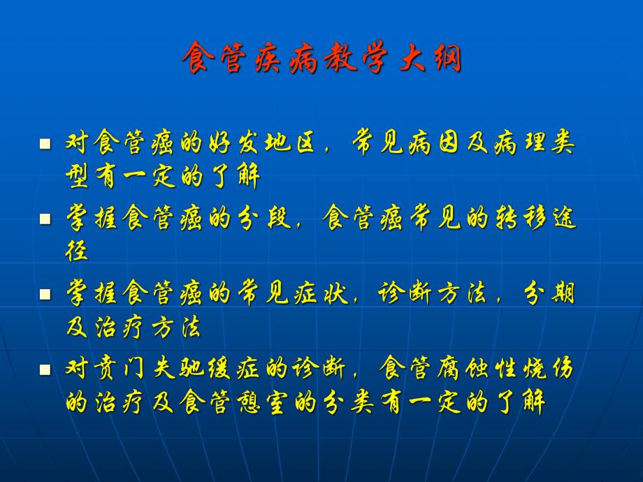 第31章 食管疾病.ppt_第2页