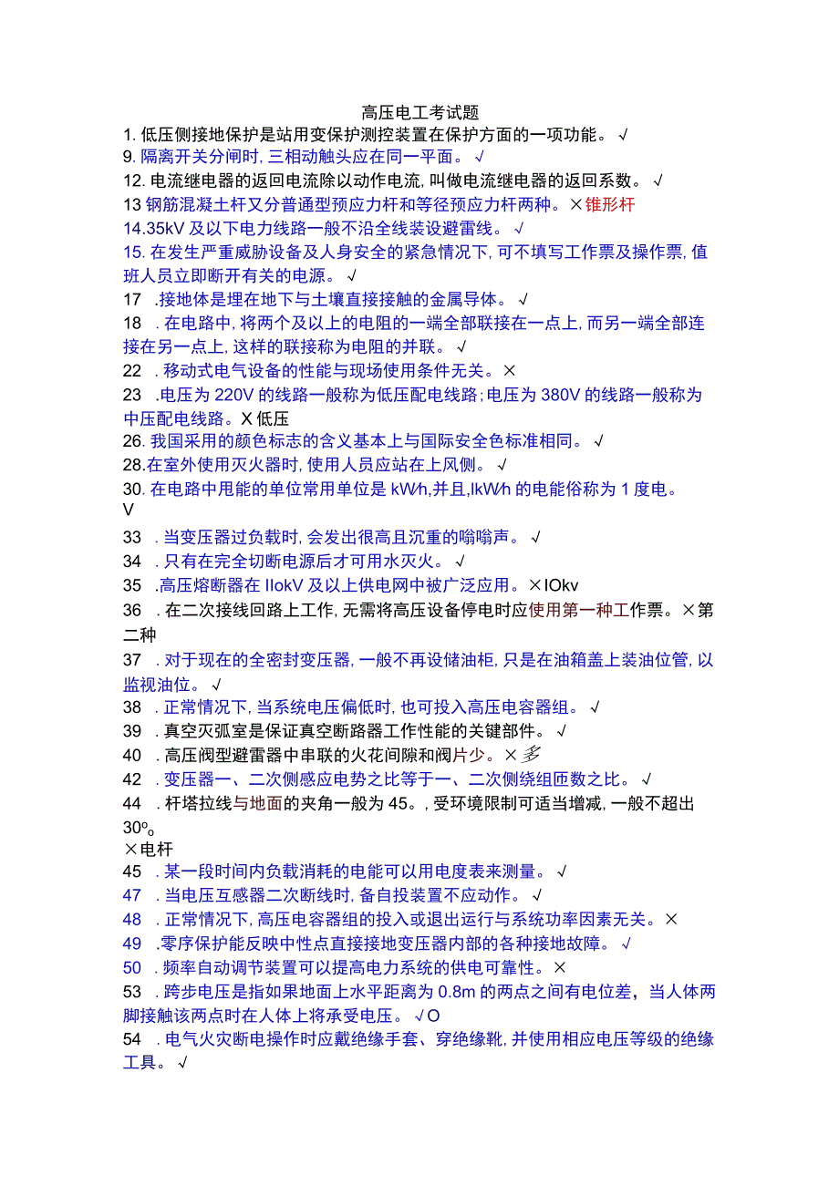 高压电工考试题精简版.docx_第1页