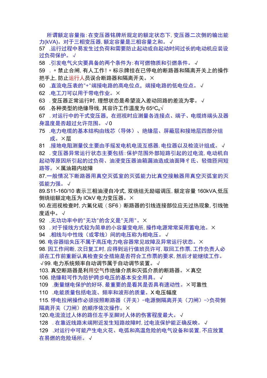 高压电工考试题精简版.docx_第2页