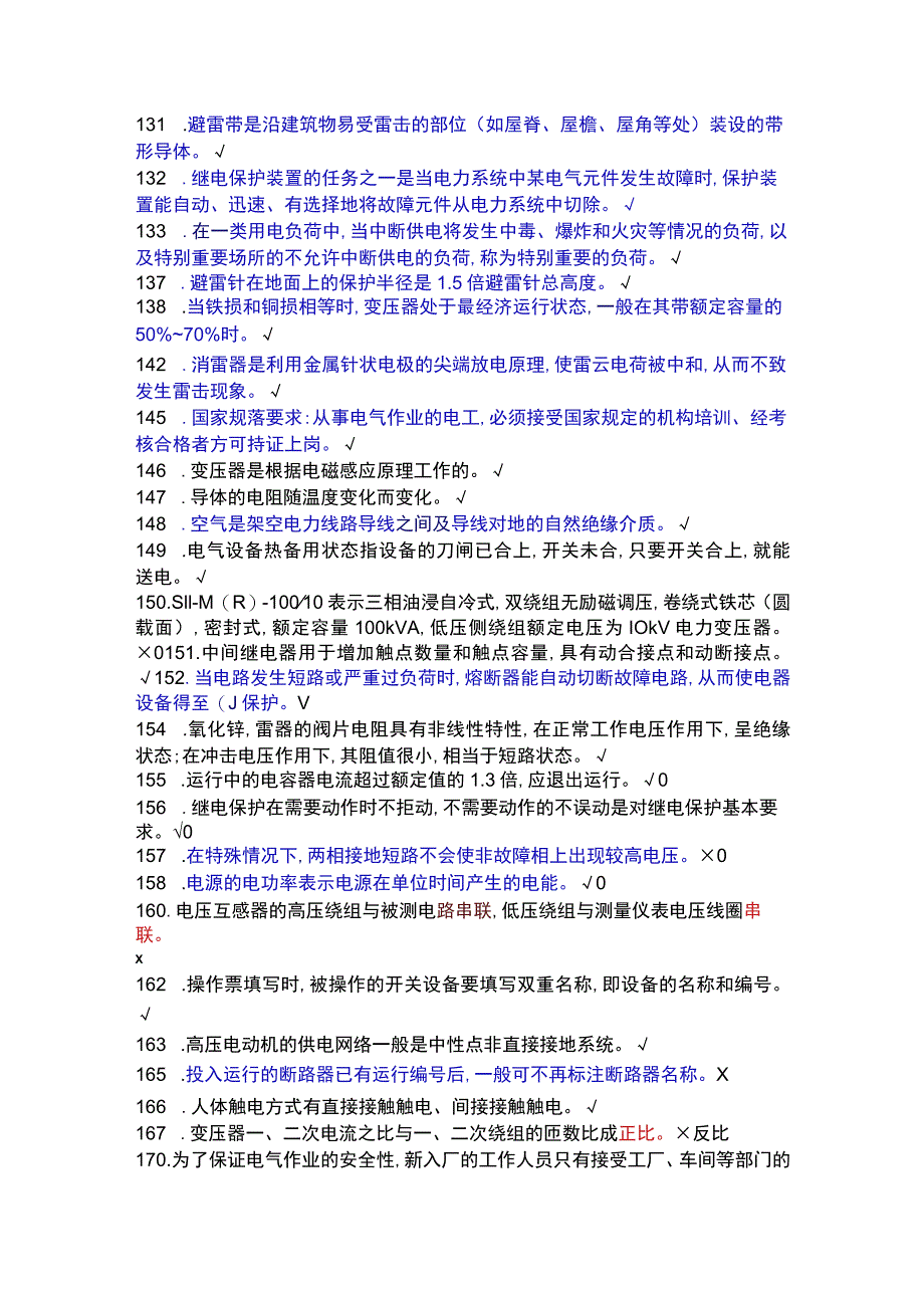 高压电工考试题精简版.docx_第3页