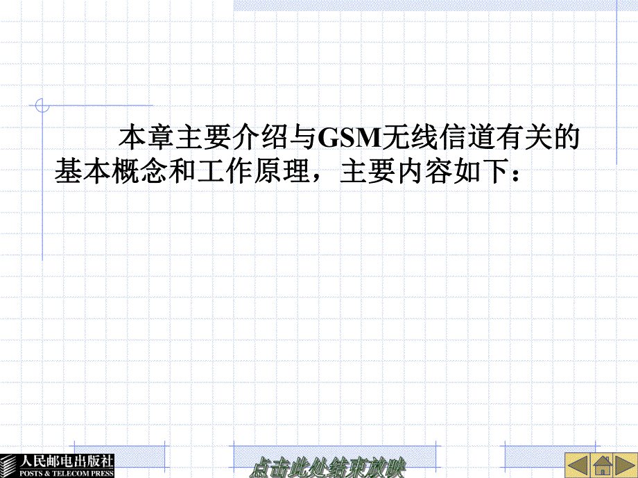 第3章GSM的无线信道.ppt_第3页