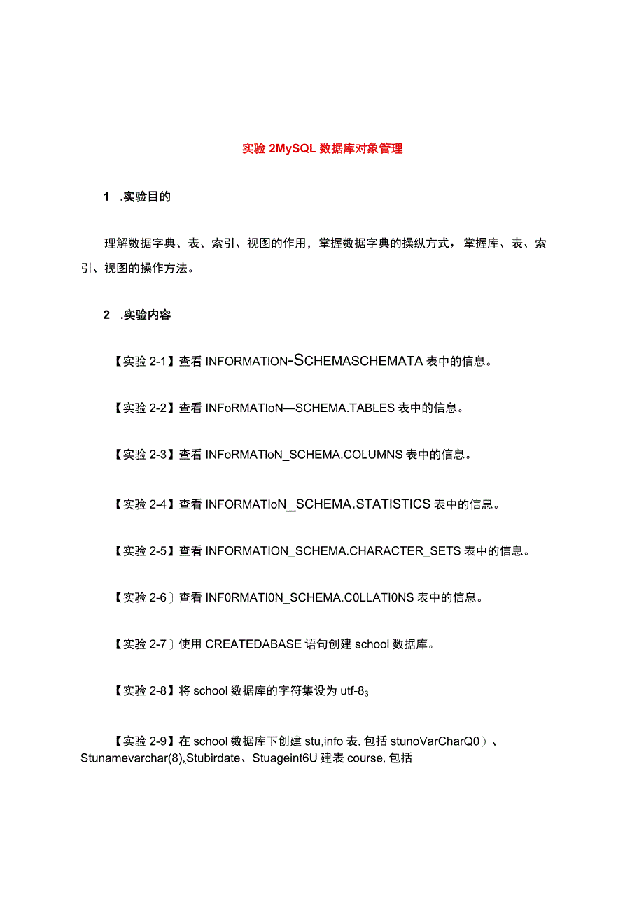 国家开放大学《数据库运维》形考作业-实验2：MySQL数据库对象管理.docx_第1页