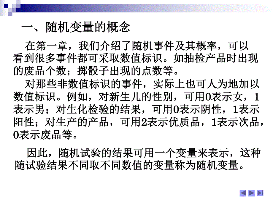 第2章随机变量的概率分布与数字特征.ppt_第2页