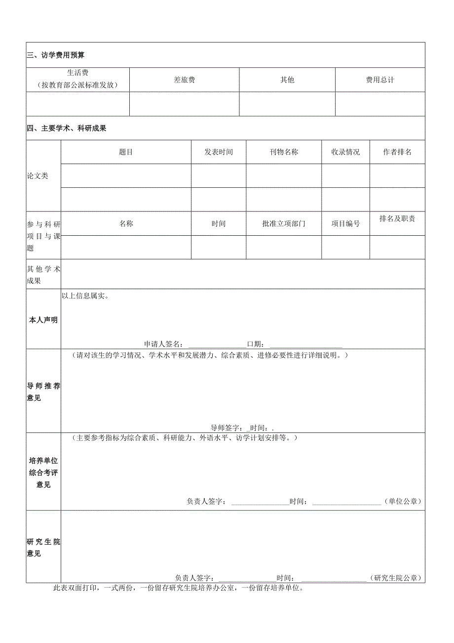 西南财经大学博士研究生出国（境）短期交流访学申请表.docx_第2页