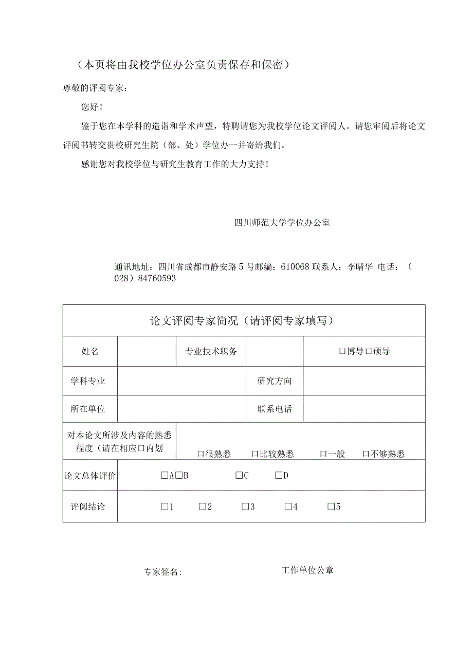 论文评阅书.docx_第2页