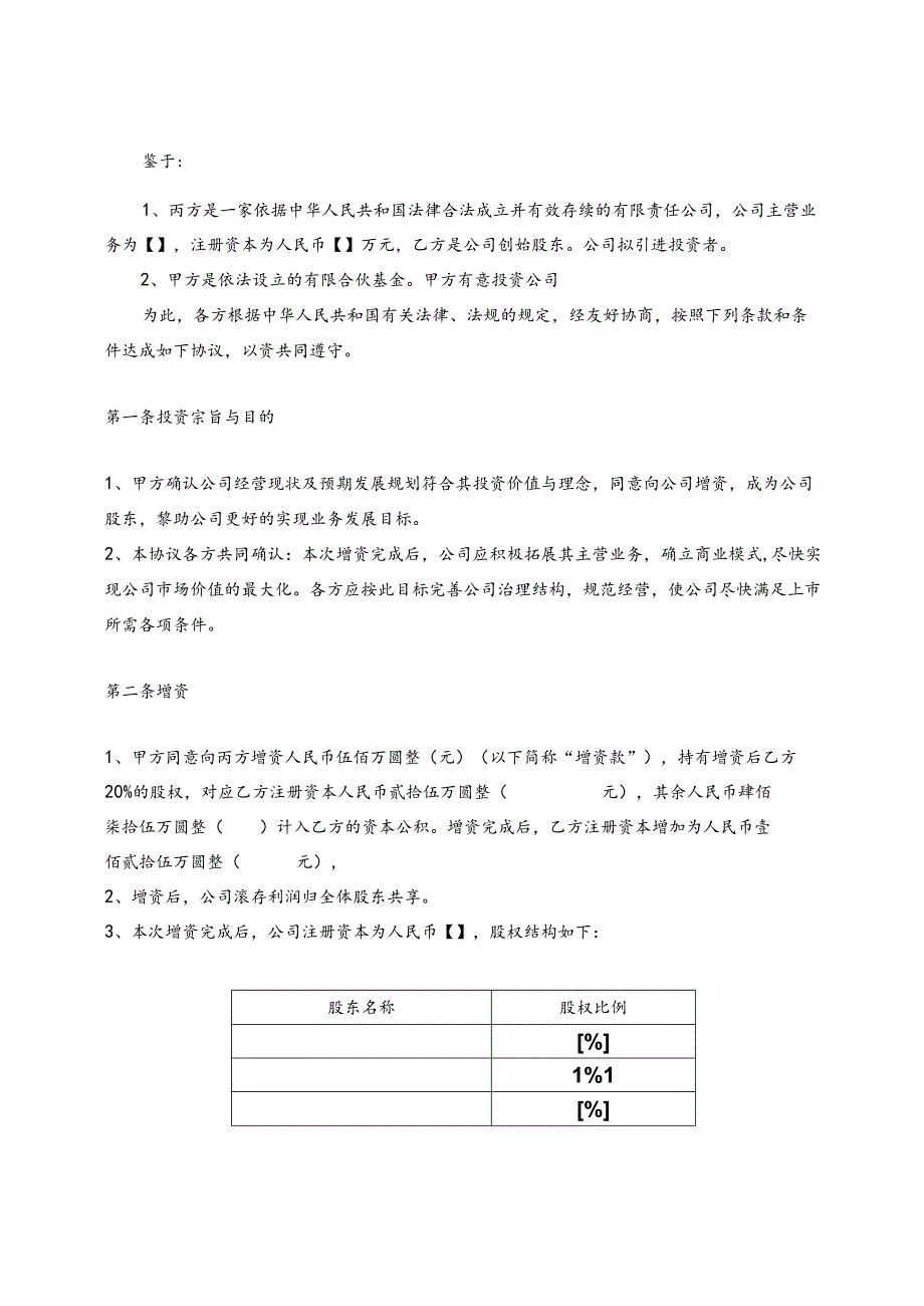 投资协议书 范本.docx_第2页