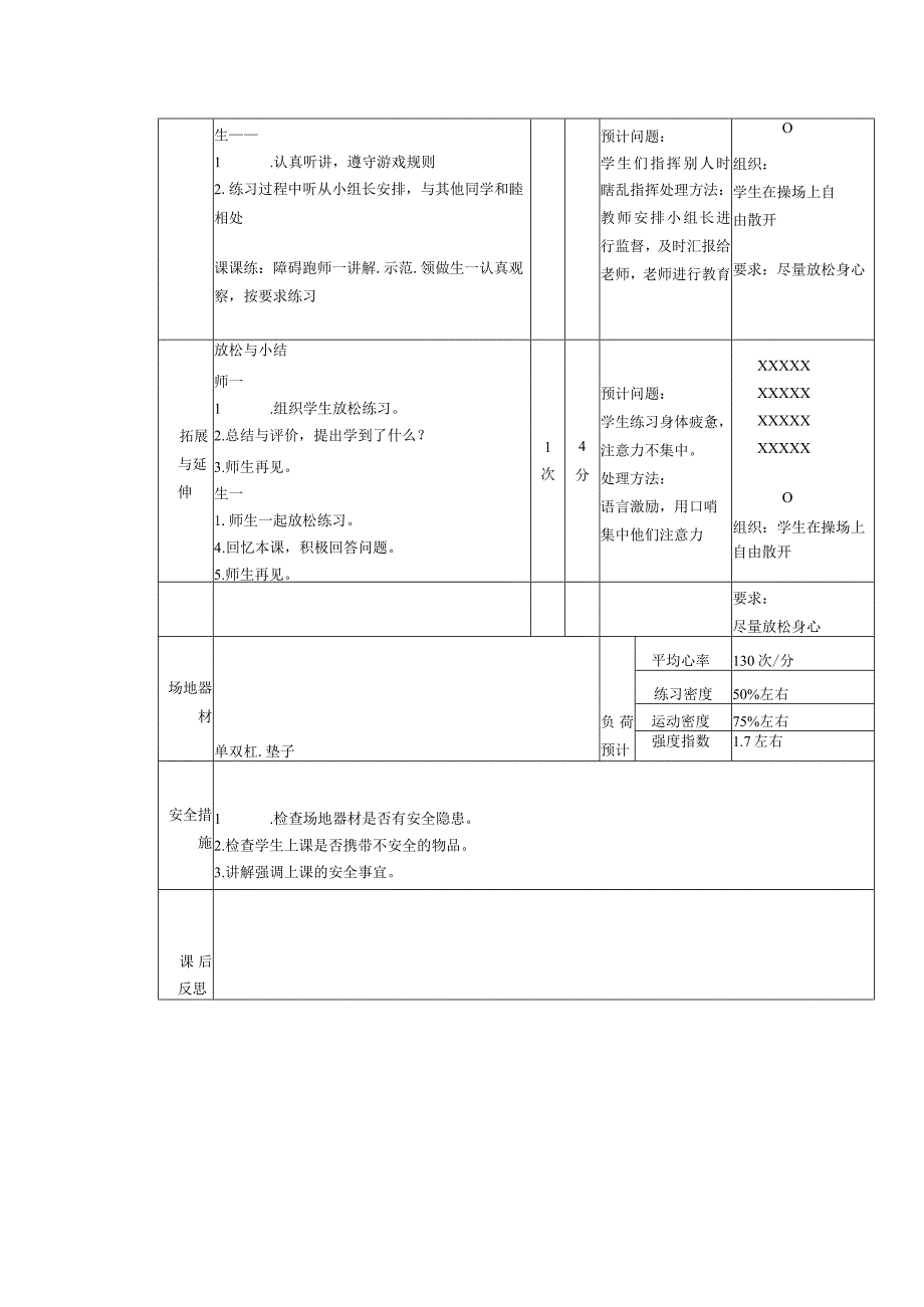 义务教育新课标六年级上册山羊分腿腾跃体育与健康课时计划.docx_第2页