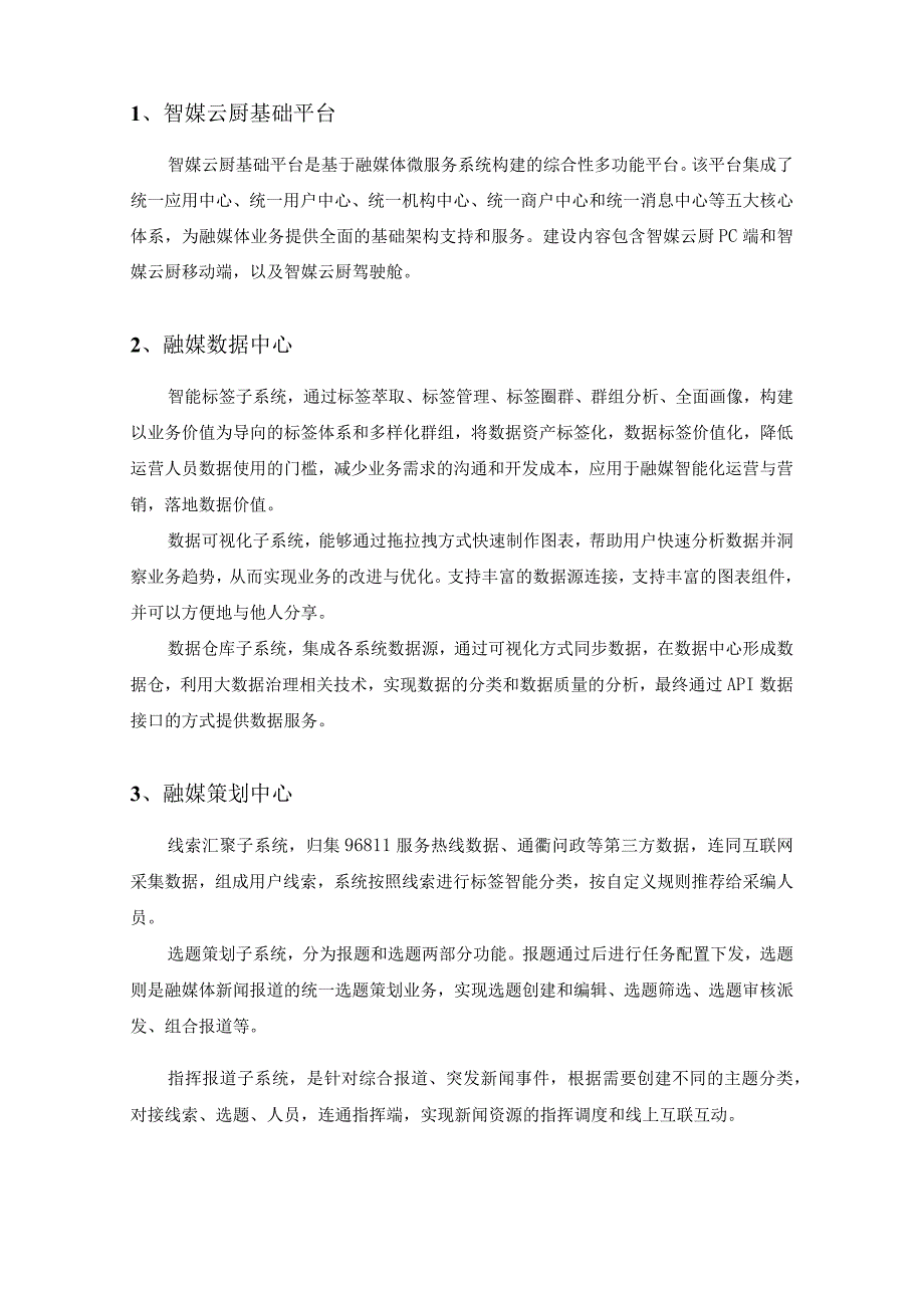 XX市四省边际融媒体中心项目采购需求.docx_第2页