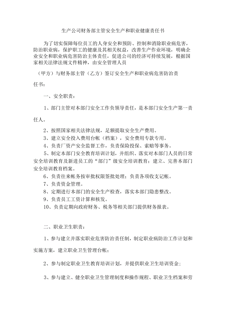 生产公司财务部主管安全生产和职业健康责任书.docx_第1页