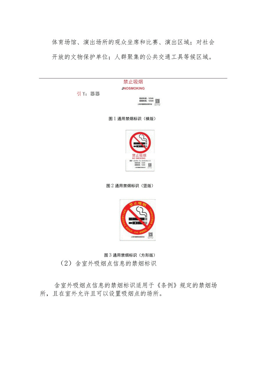 上海市控烟标识系统和设置规范.docx_第3页