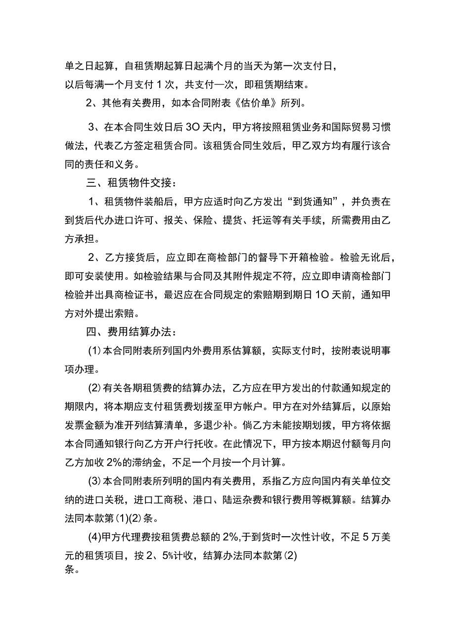 租赁委托合同书律师拟定版.docx_第2页