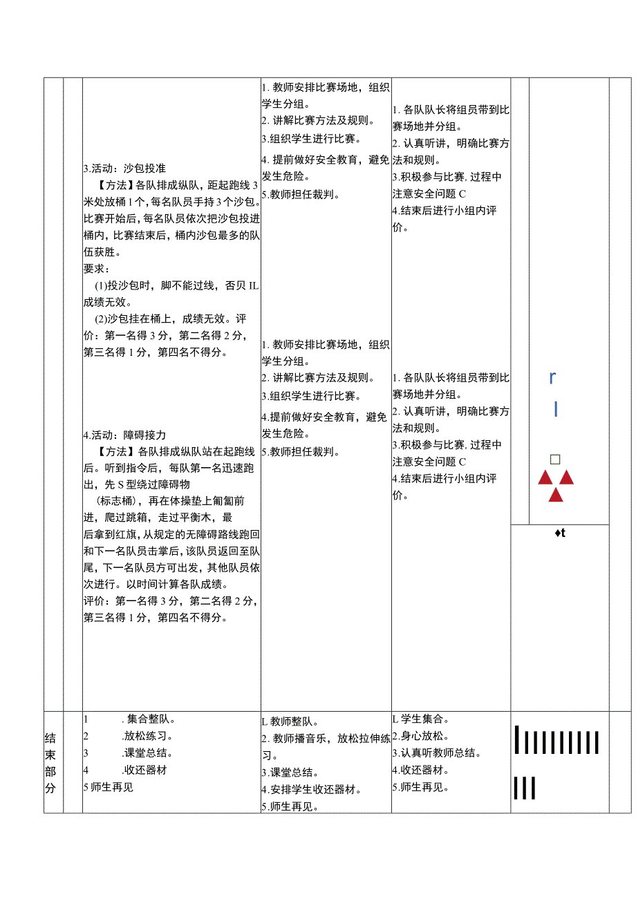 二年级下册水平一基本身体活动趣味运动会体育与健康教案.docx_第3页