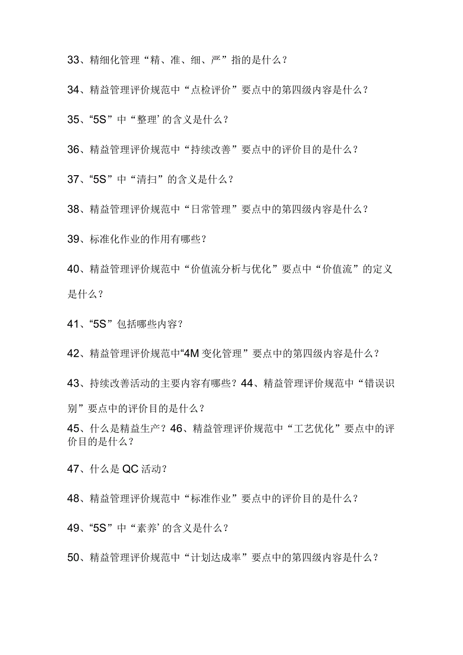 精益管理60道试题附答案.docx_第3页