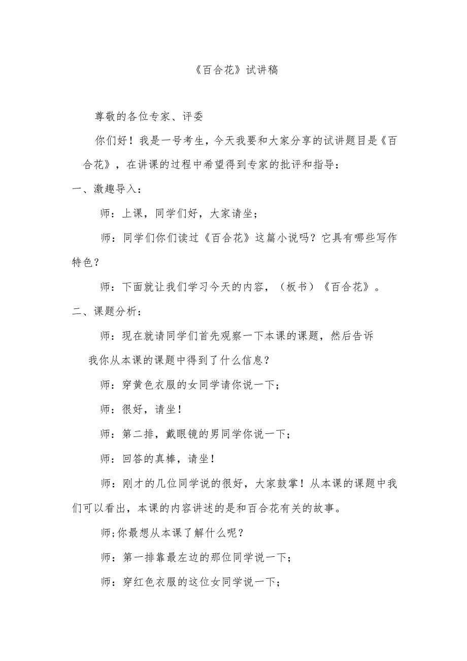 《百合花》试讲稿.docx_第1页