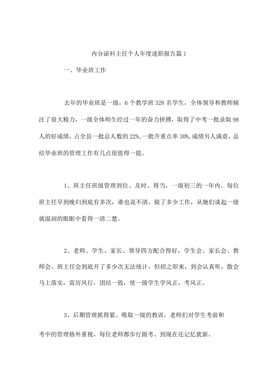 内分泌科主任个人年度述职报告(通用9篇).docx_第1页