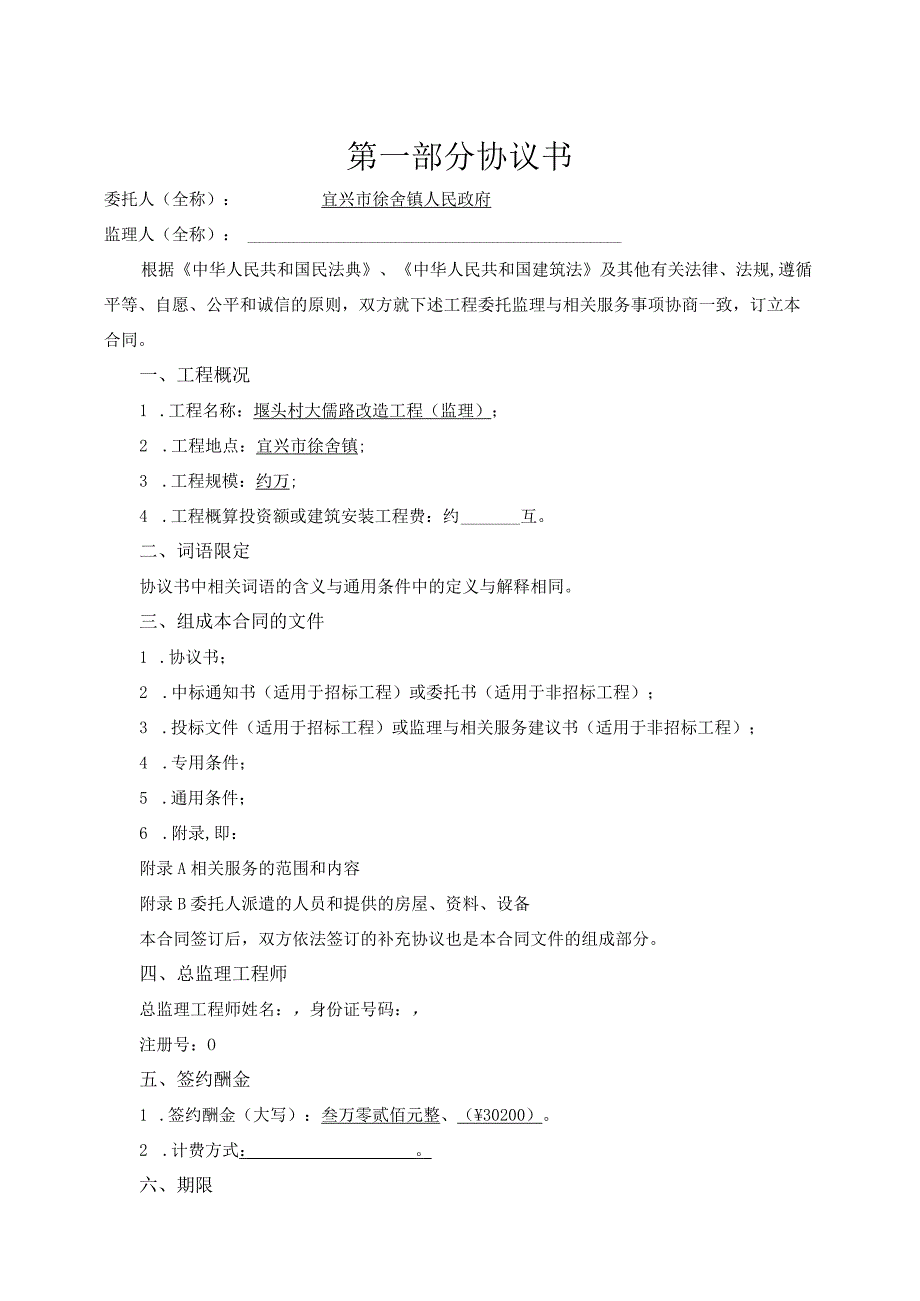 ＧＦ－2012－0202建设工程监理合同.docx_第2页