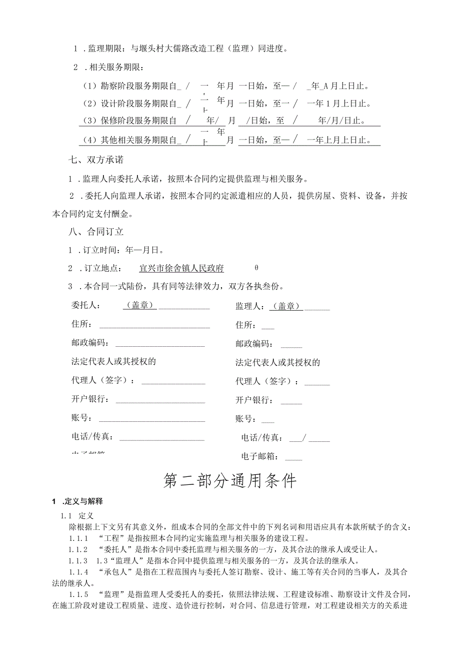 ＧＦ－2012－0202建设工程监理合同.docx_第3页