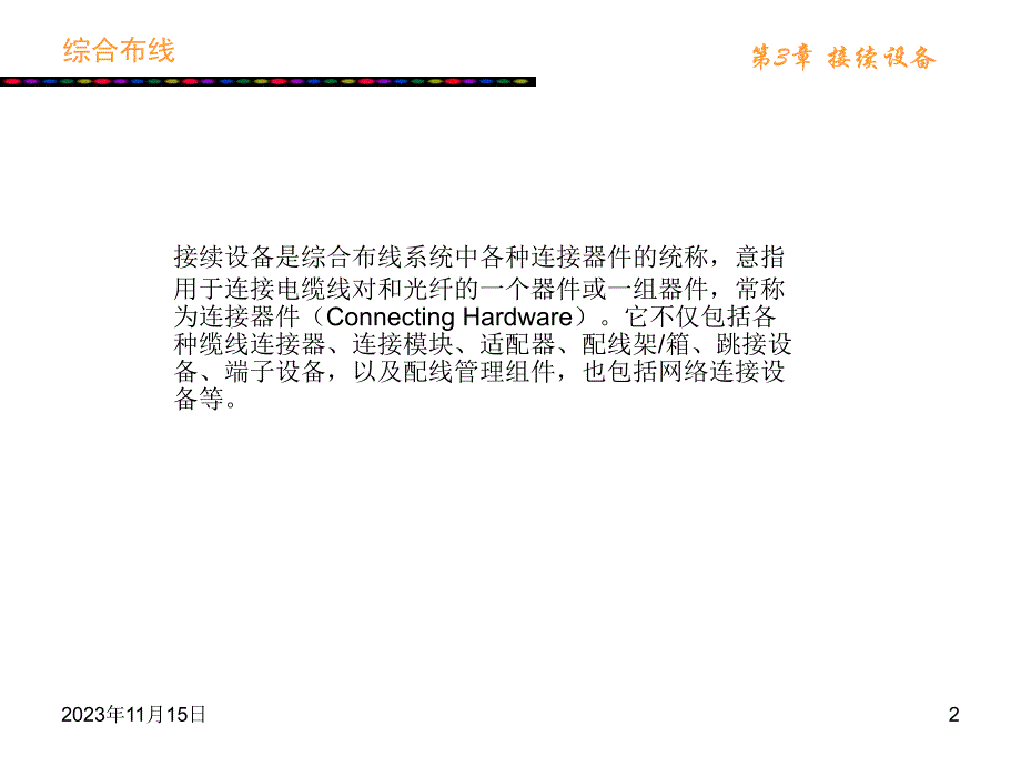 第3章接续设备.ppt_第2页