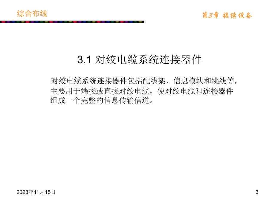 第3章接续设备.ppt_第3页