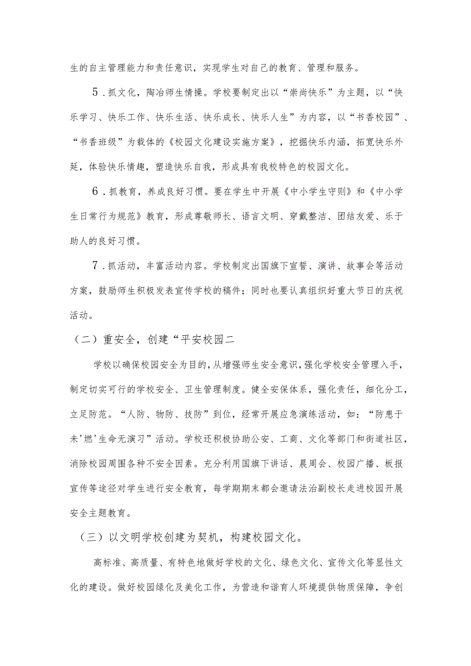 以德润身 以文化人 共建文明校园——文明校园创建汇报材料.docx_第3页