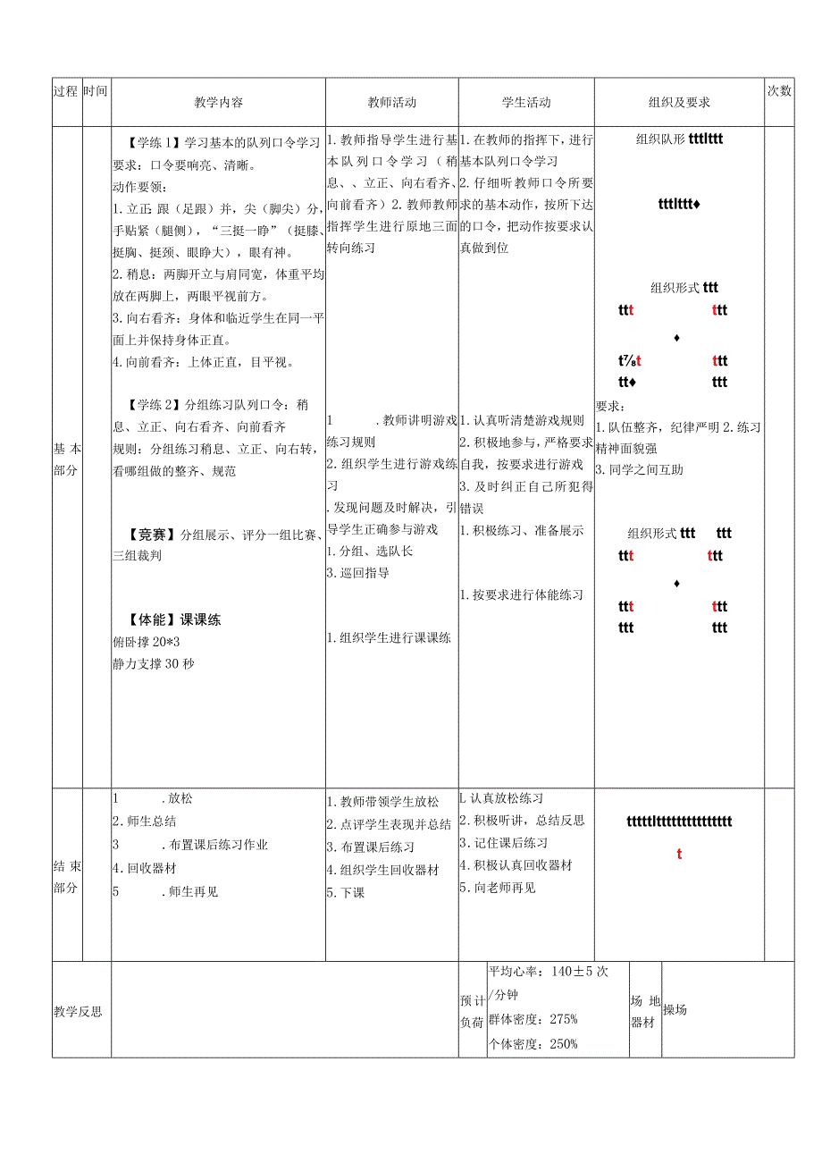 新课标水平二《队列和体操队形》体育与健康教案.docx_第2页