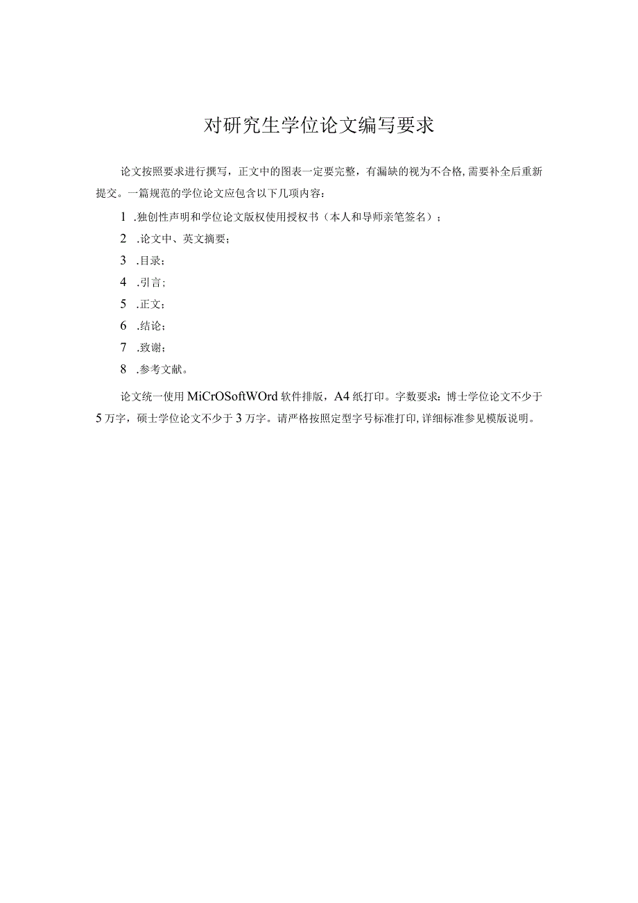 0.博士学位论文编写格式-0905.docx_第2页