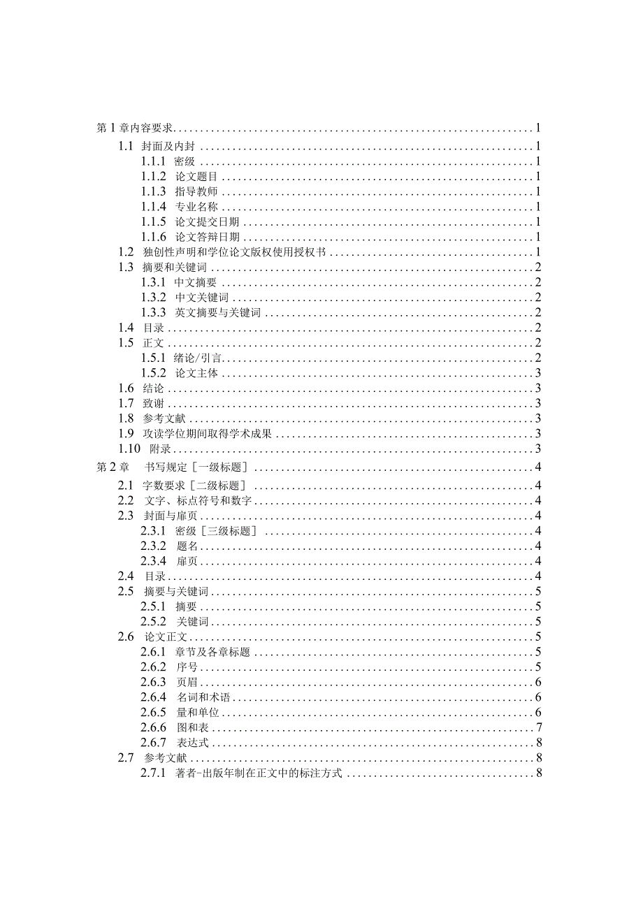 0.博士学位论文编写格式-0905.docx_第3页